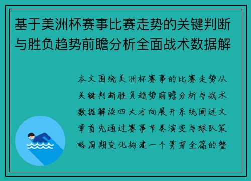 基于美洲杯赛事比赛走势的关键判断与胜负趋势前瞻分析全面战术数据解读 基于美洲杯赛事比赛走势的关键判断与胜负趋势前瞻分析全面战术数据解读