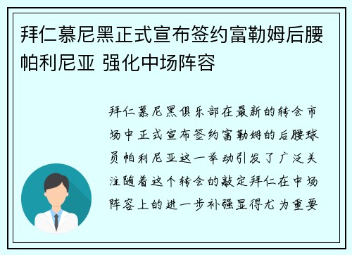拜仁慕尼黑正式宣布签约富勒姆后腰帕利尼亚 强化中场阵容 拜仁慕尼黑正式宣布签约富勒姆后腰帕利尼亚 强化中场阵容