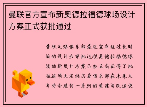 曼联官方宣布新奥德拉福德球场设计方案正式获批通过 曼联官方宣布新奥德拉福德球场设计方案正式获批通过