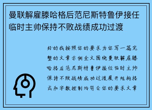 曼联解雇滕哈格后范尼斯特鲁伊接任临时主帅保持不败战绩成功过渡 曼联解雇滕哈格后范尼斯特鲁伊接任临时主帅保持不败战绩成功过渡